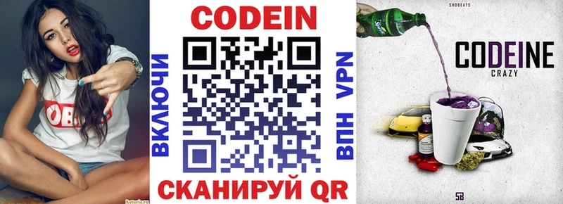 Codein напиток Lean (лин)  Купить  Купино 